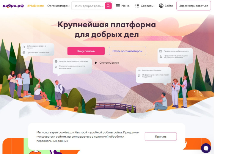 Платформа «ДОБРО.РФ».